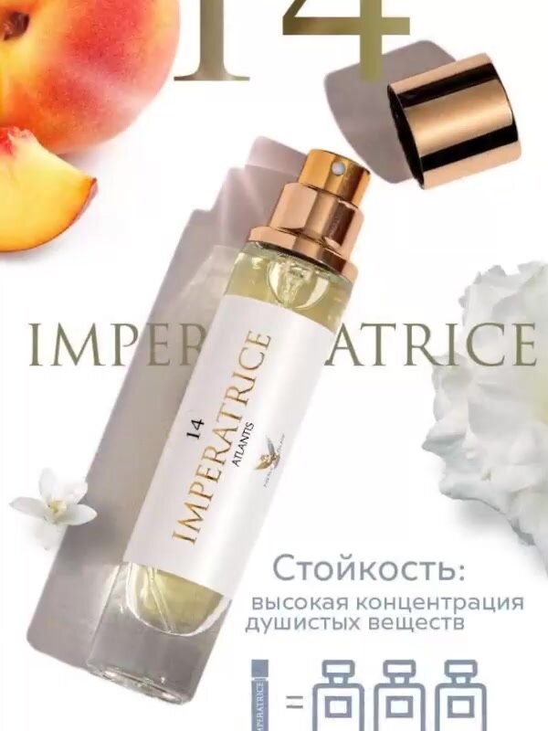 Духи для женщин IMPERATRICE 14 духи женские группы Экстра стойкие 13 мл — фото 1