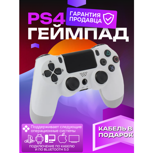 Геймпад беспроводной джойстик для PS4ПКтелефона 123800₽