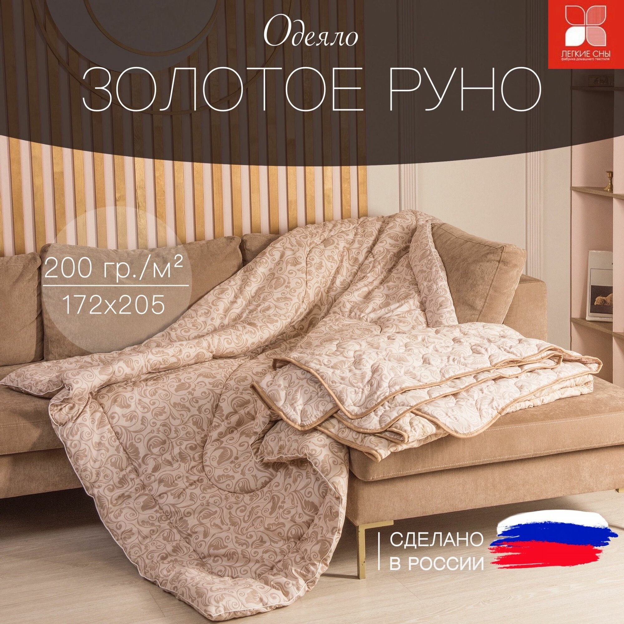 Одеяло легкое 