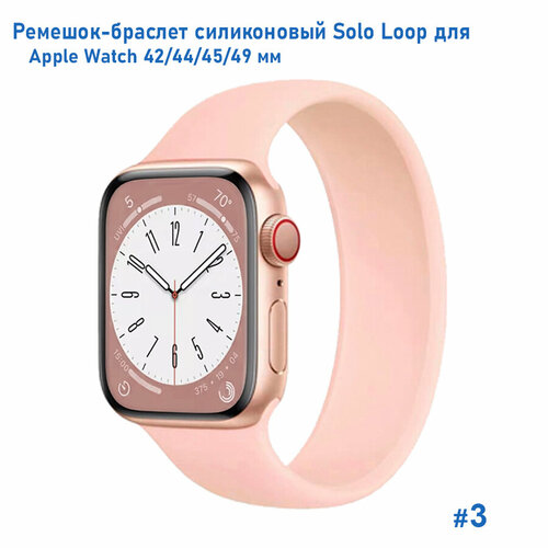 Ремешок-браслет силиконовый Great Case Solo Loop для Apple Watch 42/44/45/49 мм, L(155мм), пудровый (3), размер L (запястье 160–180 мм)