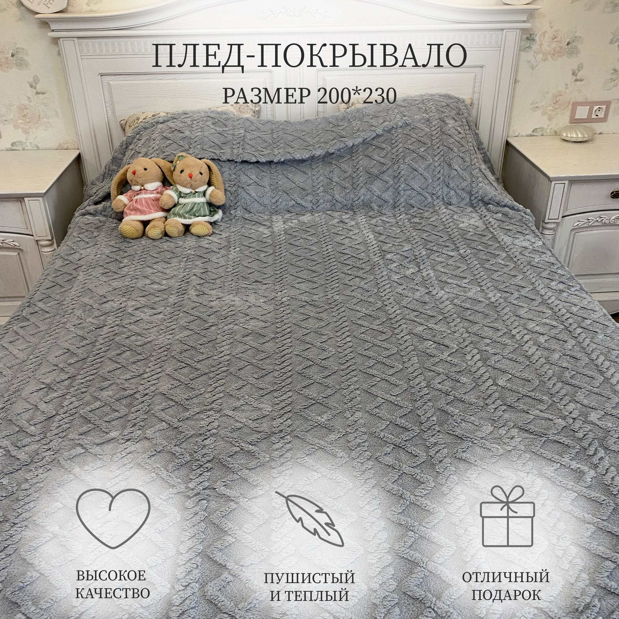 Плед покрывало Косичка 2000*2300 светло-серый