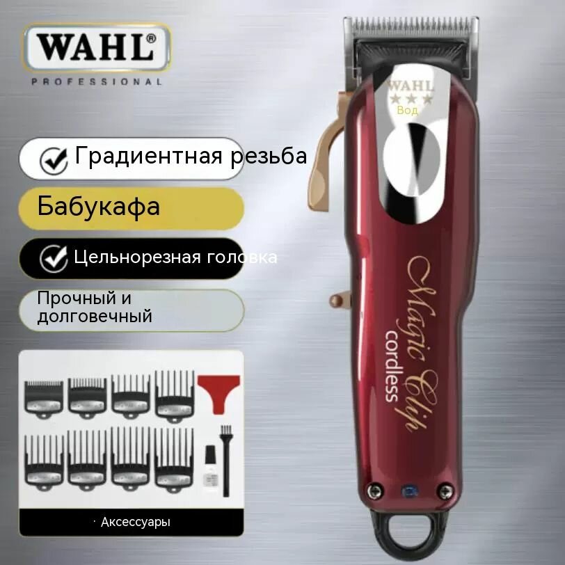 WAHL Профессиональная аккумуляторная машинка для стрижки волос, бордовый