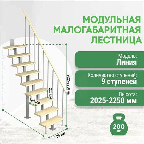 фото Модульная лестница лесенка "линия" высота: 2025 - 2250 мм / стационарная лестница