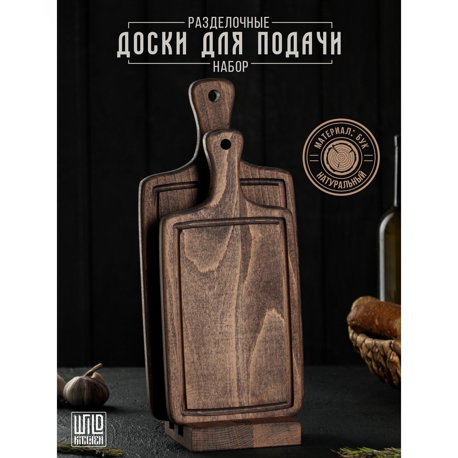 Разделочная доска для кухни 2 шт, набор деревянных досок на подставке, 37.5×17.5×2 см и 32×15 см
