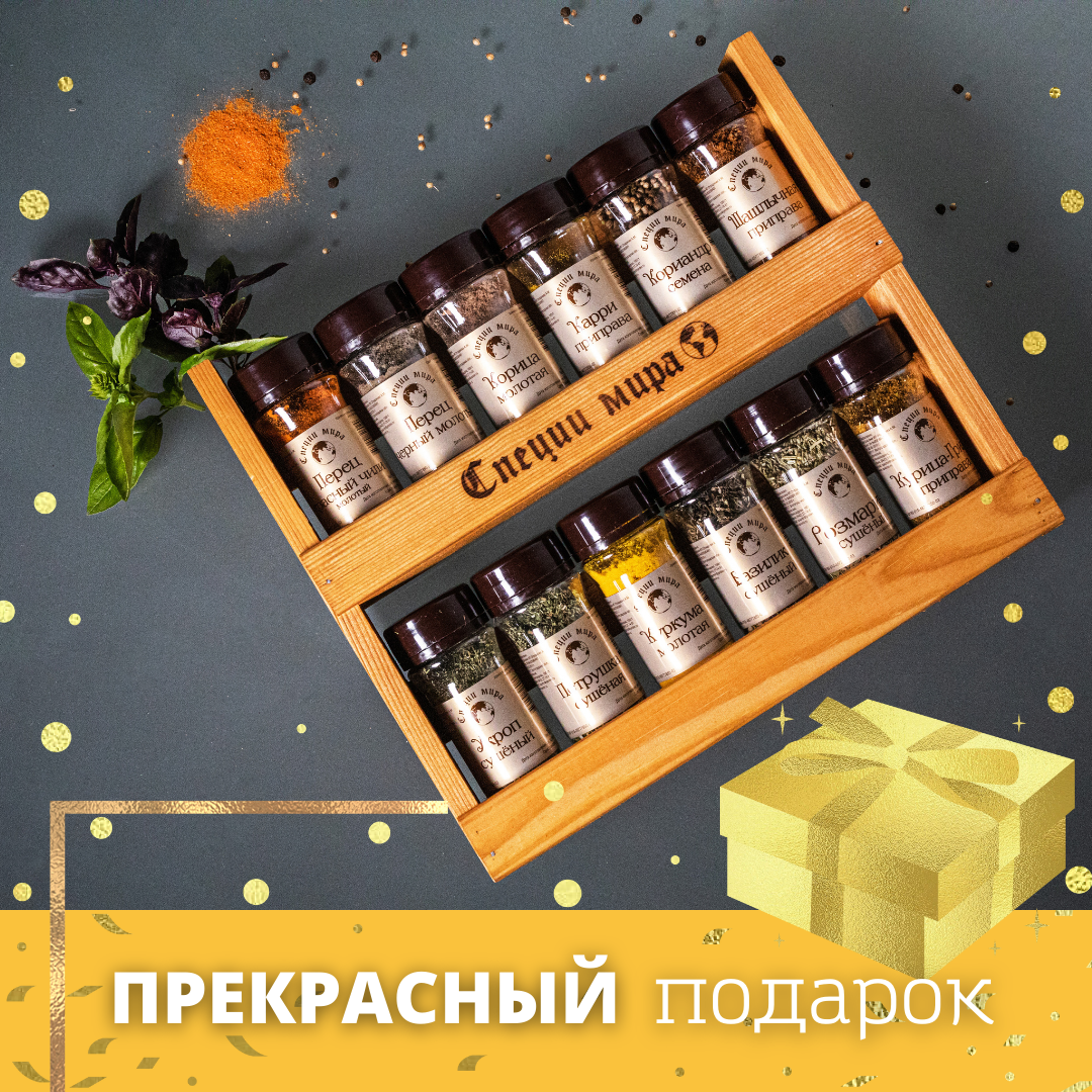 Подарок на Юбилей, День рождения, Свадьбу. Подарочный набор из 12 видов специй на деревянной полке — фото 1