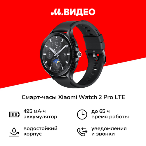 Смарт-часы Xiaomi Watch 2 Pro LTE BlackBlack Strap BHR7208GL 22999₽