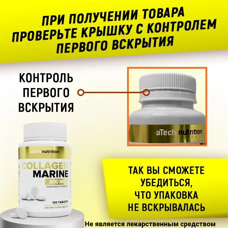 Морской коллаген с витамином С aTech nutrition БАД 120 таблеток — фото 1