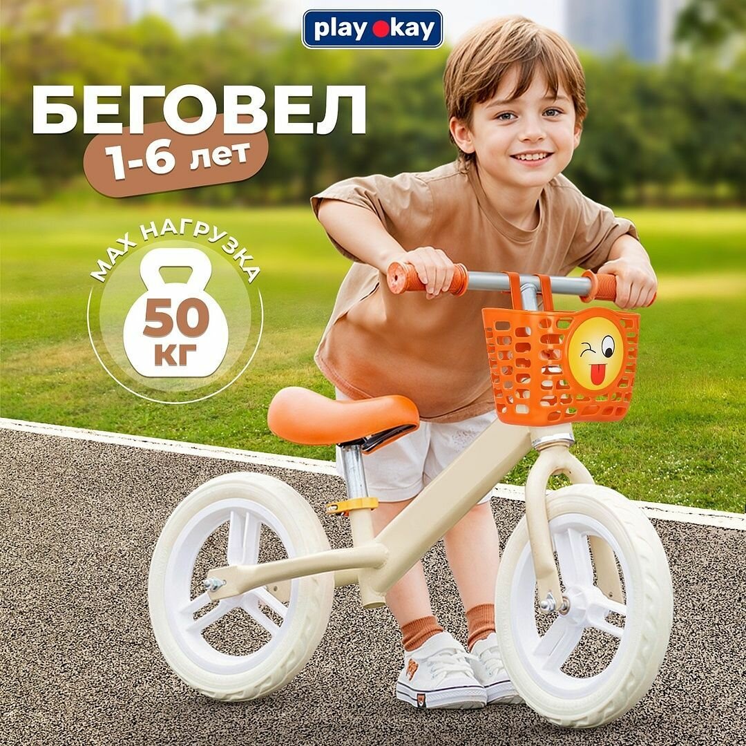 Беговел детский PlayOkay от 2 и 3 лет для малышей от 1 года регулировка высоты седла и руля легкий белый