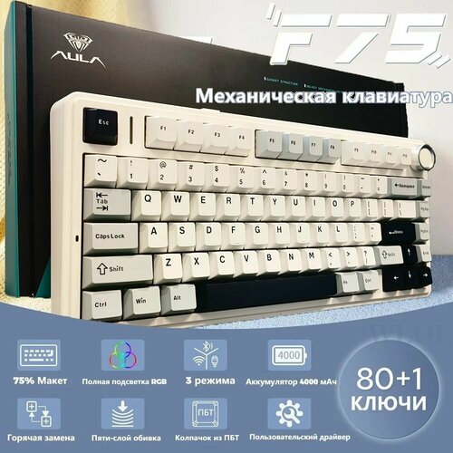 AULA Клавиатура беспроводная F75, Английская раскладка, белый