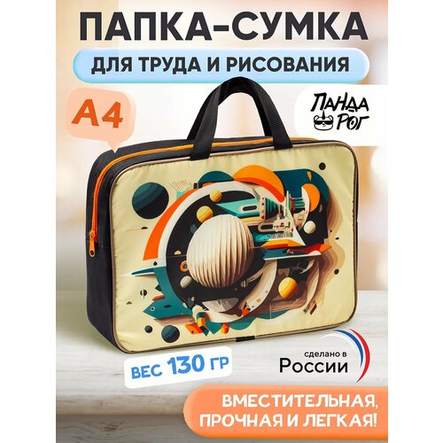 Папка-сумка с ручками А4, на молнии