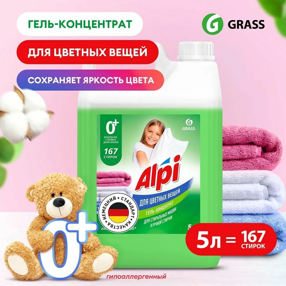 GRASS Гель для стирки белья Grass Alpi Color, для цветного белья, жидкий порошок, 5л, 167 стирок