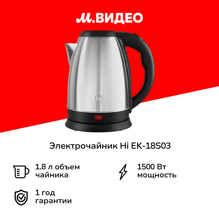Электрочайник Hi EK-18S03