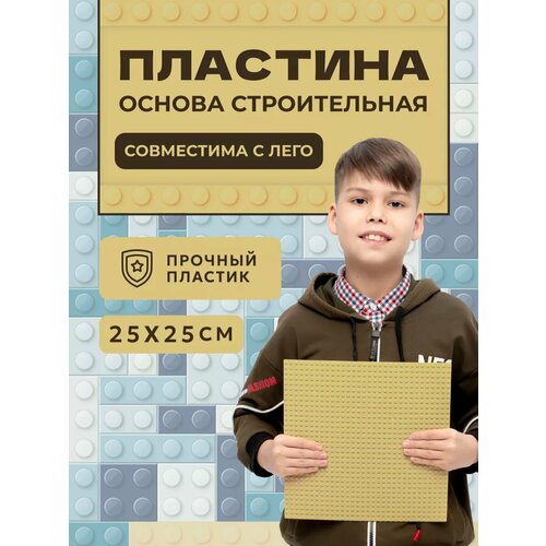 Пластина пластиковая строительная для конструктора Лего