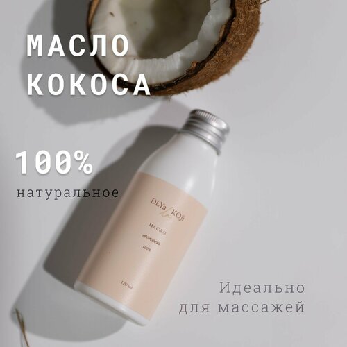 Для да кожи/DLYA DA KOJI/ Моно-масло кокоса