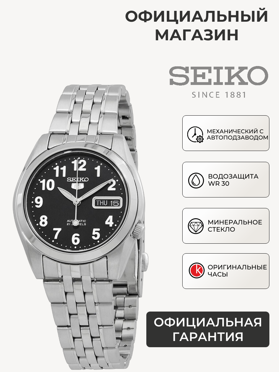 Наручные часы SEIKO 