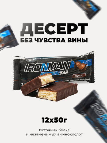 Изображение товара Протеиновый батончик IronMan PROTEIN BAR с коллагеном, кокос, 12 шт.