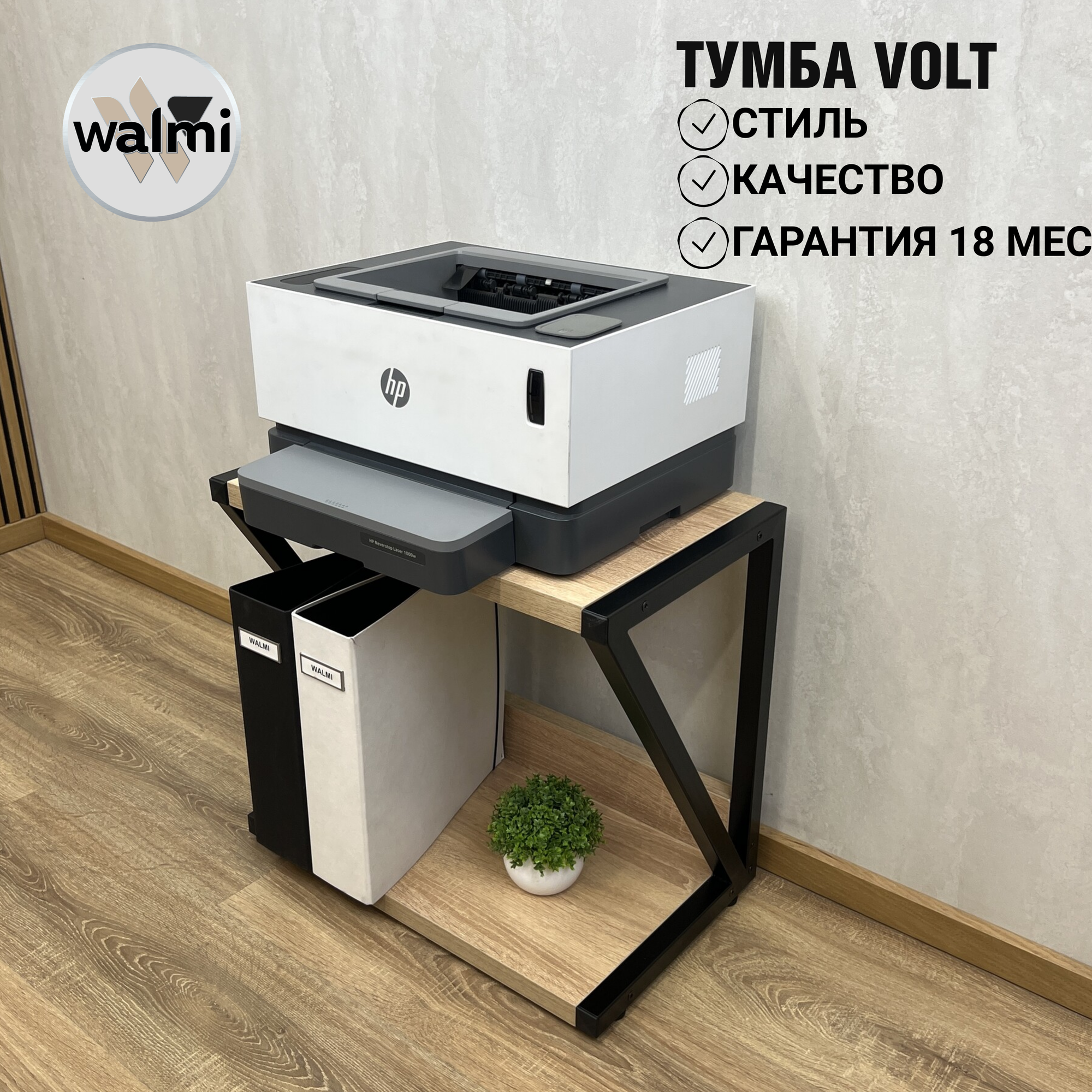 Тумба под принтер VOLT 45х30х46 (дуб сонома), тумба под системный блок, основание металл.