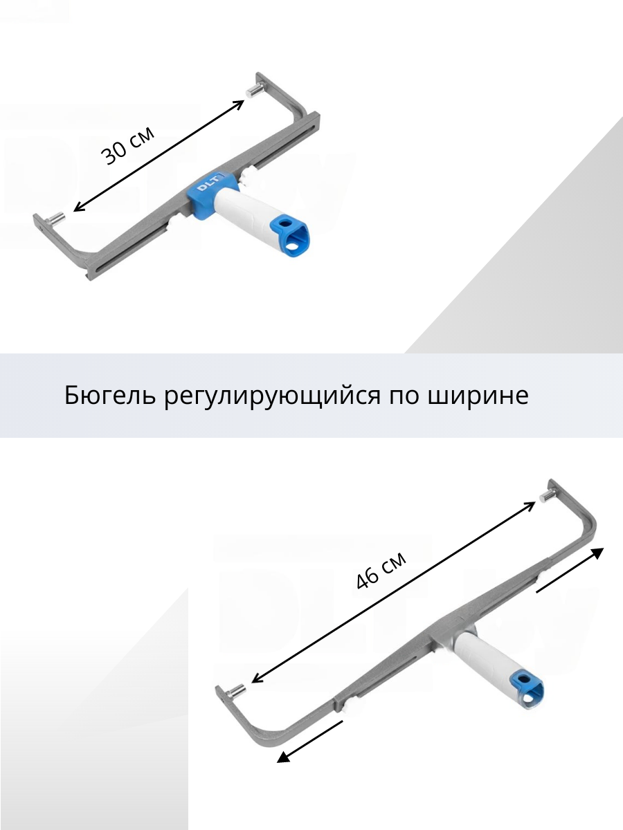 Бюгель регулируемый DLT 30-46 см 10 мм конус арт.3405