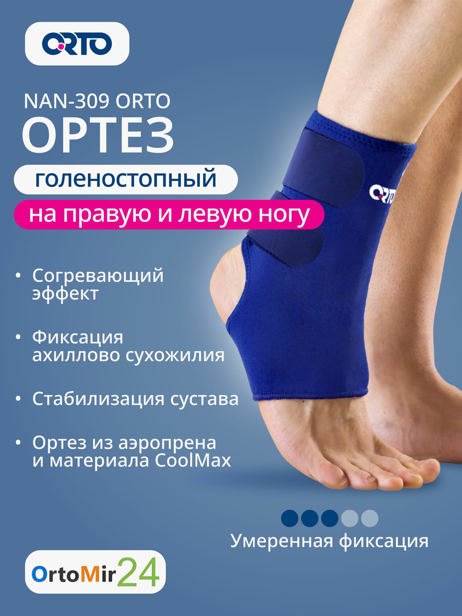 Голеностопный ортез из аэропрена, с отверстием для пятки Orto NAN 309, размер: S