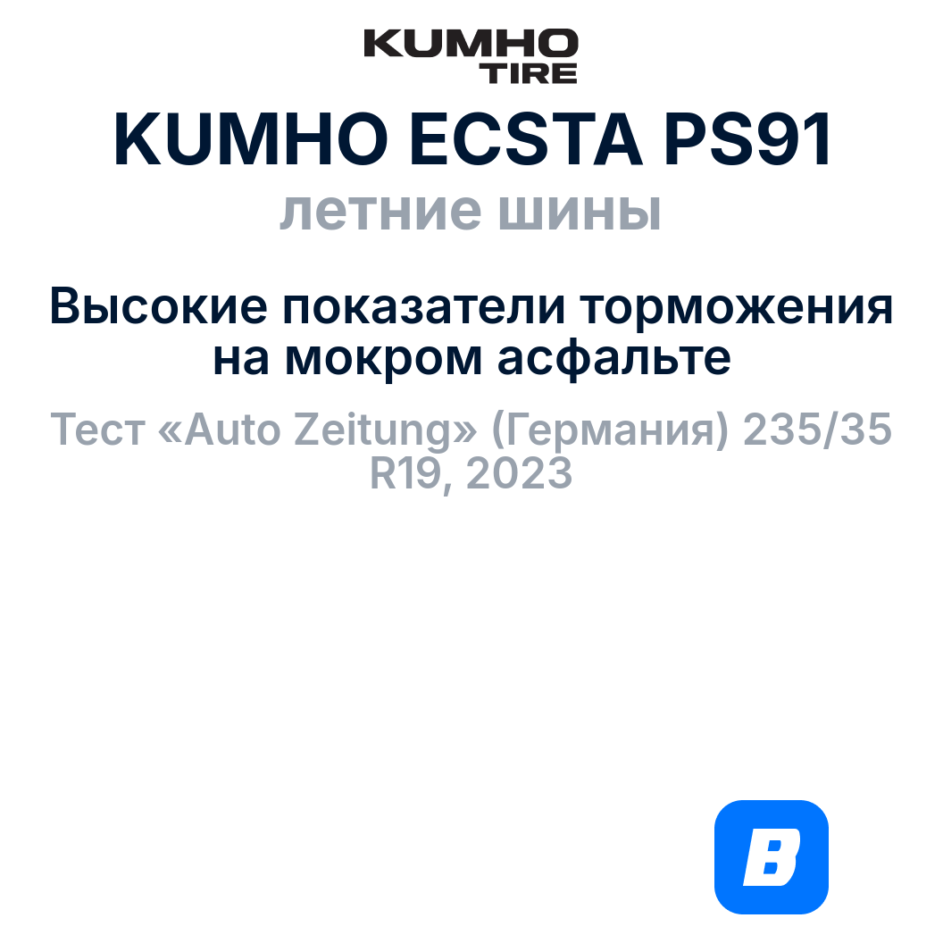 Летняя шина Kumho - фото №5