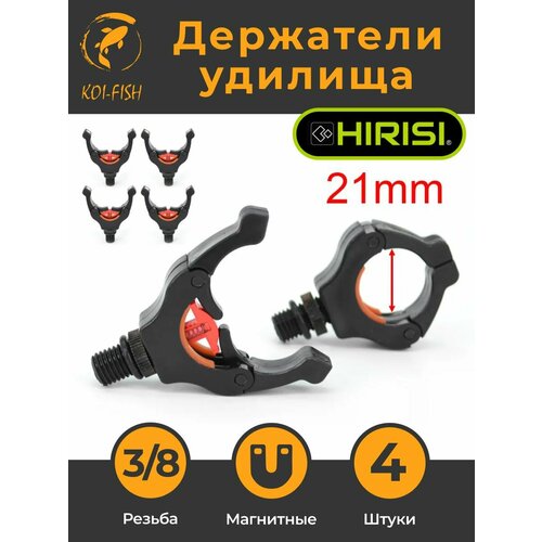 Держатель удилища магнитный, 4шт, крепление для удочки, фиксатор на стойке рыболовный