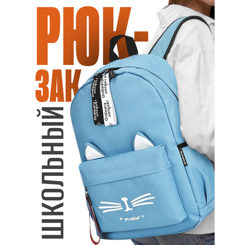 Женский рюкзак с ушками котика Moow