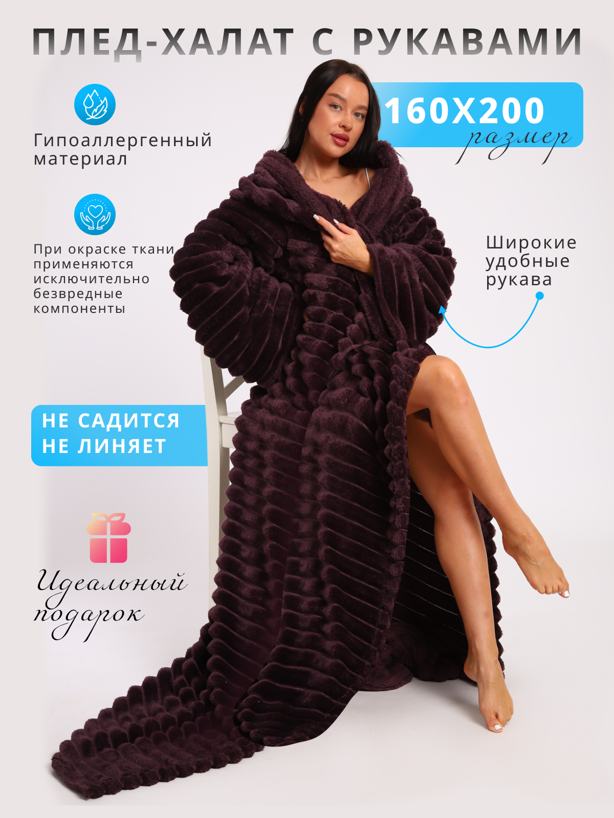 Плед NewJama, велсофт, с рукавами, 1.5х2 м, полиэстер 100%, фиолетовый