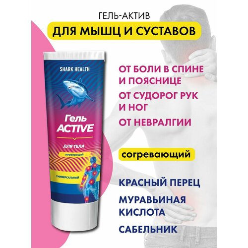 SHARK HEALTH Гель от мышечных спазмов, судорог ног и рук, невралгии 100 мл