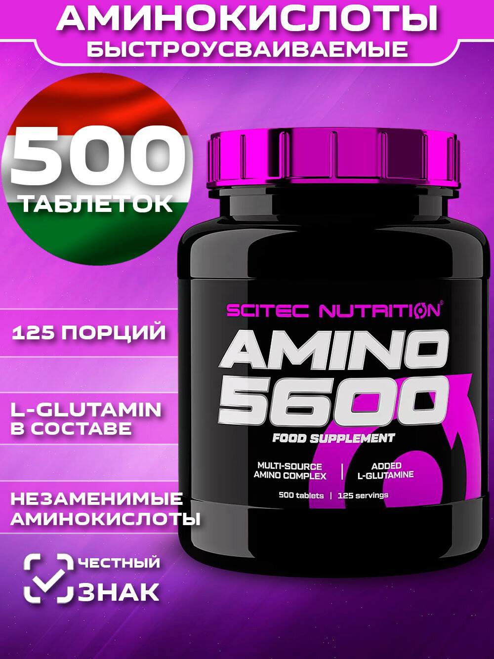 Аминокислота. Amino 5600 500 таблеток.