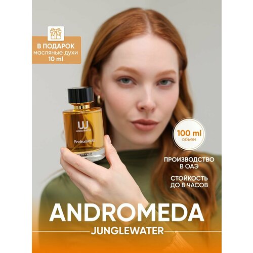 фото Духи женские стойкие андромеда andromeda 100 мл арабские со шлейфом junglewater