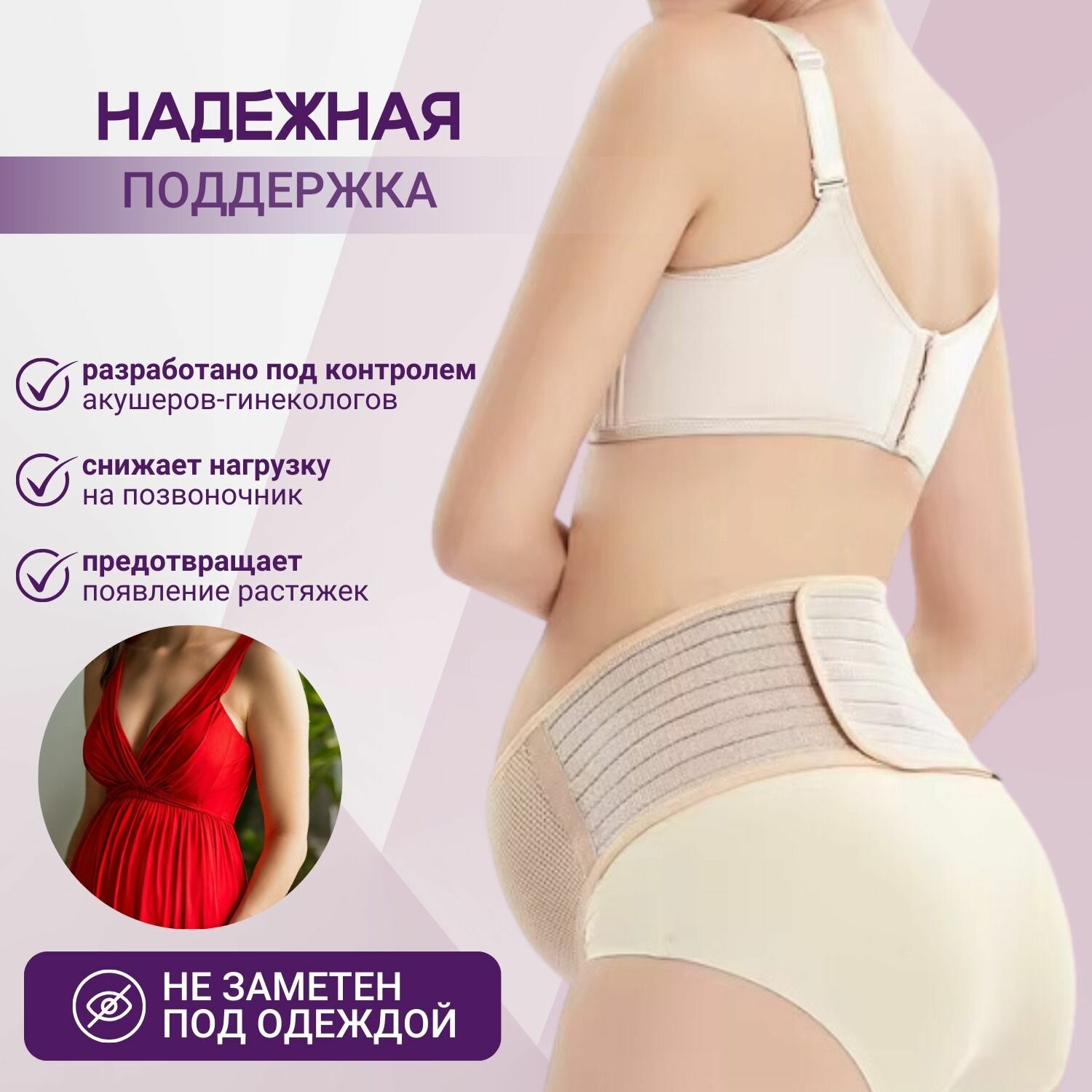 Различные модели дородовых бандажей