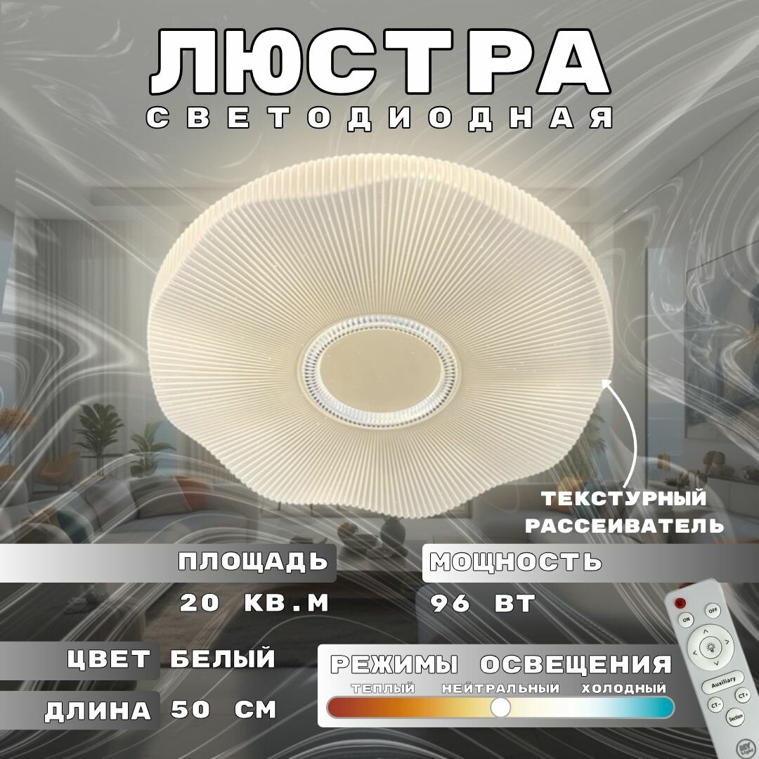Потолочная светодиодная люстра My Light, 96W с эффектом звездного неба, круглая, белая, с пультом управления, для всех видов потолков, светильник 1951-500 LED