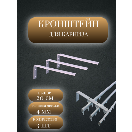 фото Кронштейн стеновой для карниза storteks к-20-3