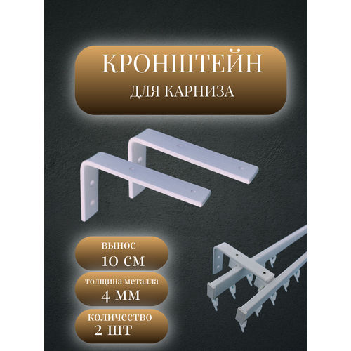 фото Кронштейн стеновой для карниза storteks к-10-2