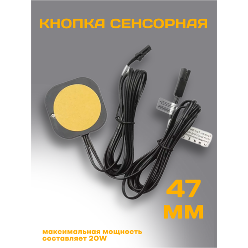 Сенсорная кнопка выключатель черная 47 мм 2011₽