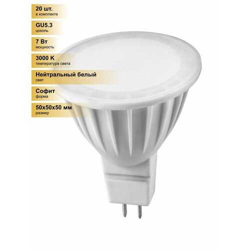 фото (20 шт.) светодиодная лампочка онлайт mr16 gu5.3 220v 7w(490lm) 3000k 2k 50x50 матов. оll-mr16-7-230-3k-gu5.3 71640 нейтральный белый. цоколь gu5.3