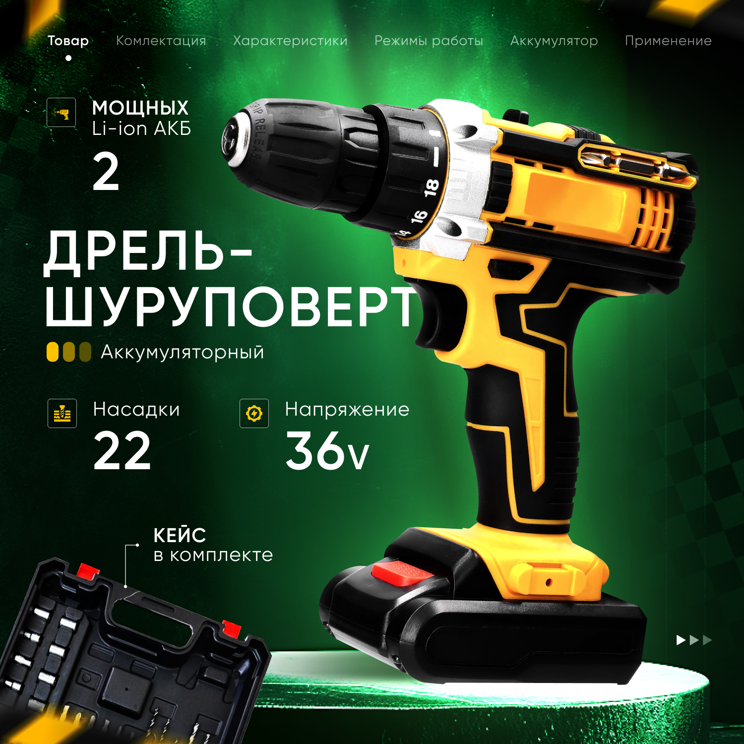 Дрель-шуруповёрт, с ударной функцией, на аккумуляторах Li-ion 2 шт.