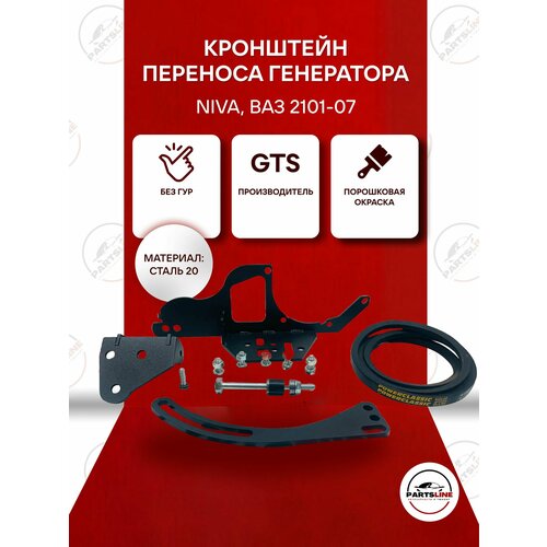 Кронштейн переноса генератора Нива 2121-2131 ВАЗ 2101-2107 GTS без ГУР 3850₽