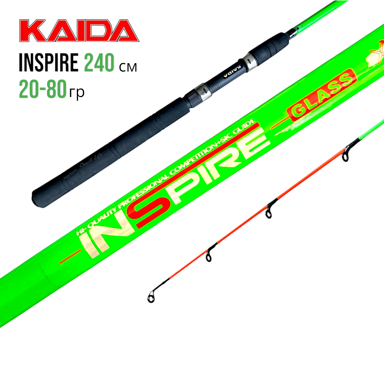 Спиннинг Kaida Inspire 240 см тест 20-80 грамм кайда инспаер спиннинг хард на щуку, сома, карпа, леща, донка