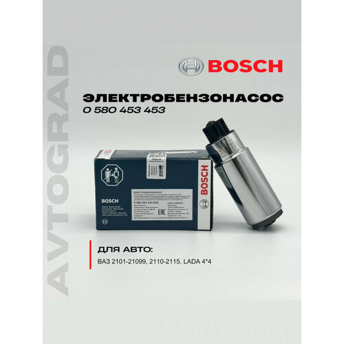 фото Bosch электробензонасос ваз лада инжекторный (мотор бензонасоса) арт 0580453453ee9
