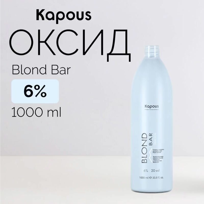 Кремообразная окислительная эмульсия Kapous «Blond Cremoxon» с экстрактом Жемчуга 6%, 1000 мл — фото 1