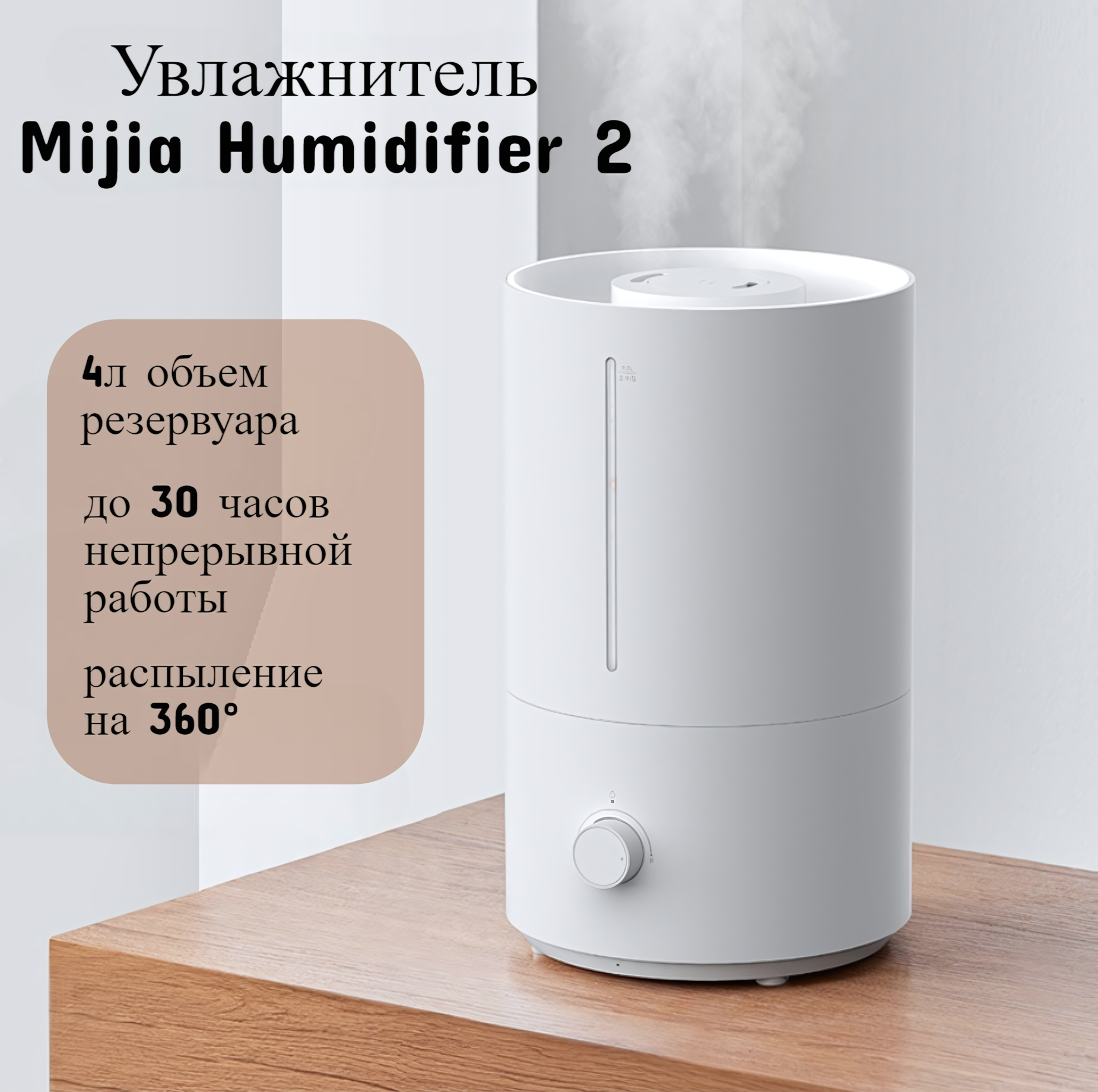 Увлажнитель воздуха Xiaomi Mijia Humidifier 2, белый, 4 литра
