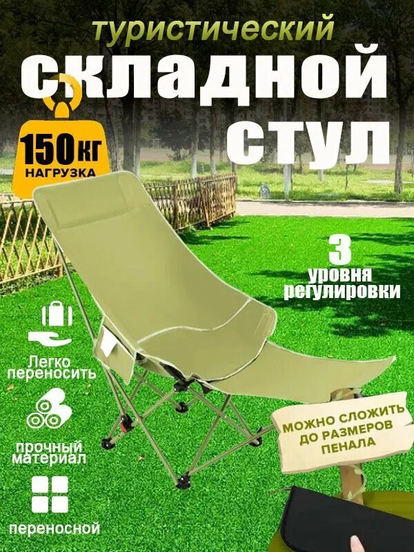 Стул складной туристический137*54*89 см, Кресла и стулья туристические