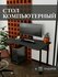 Стол компьютерный в стиле LOFT, игровой, для геймеров, графит