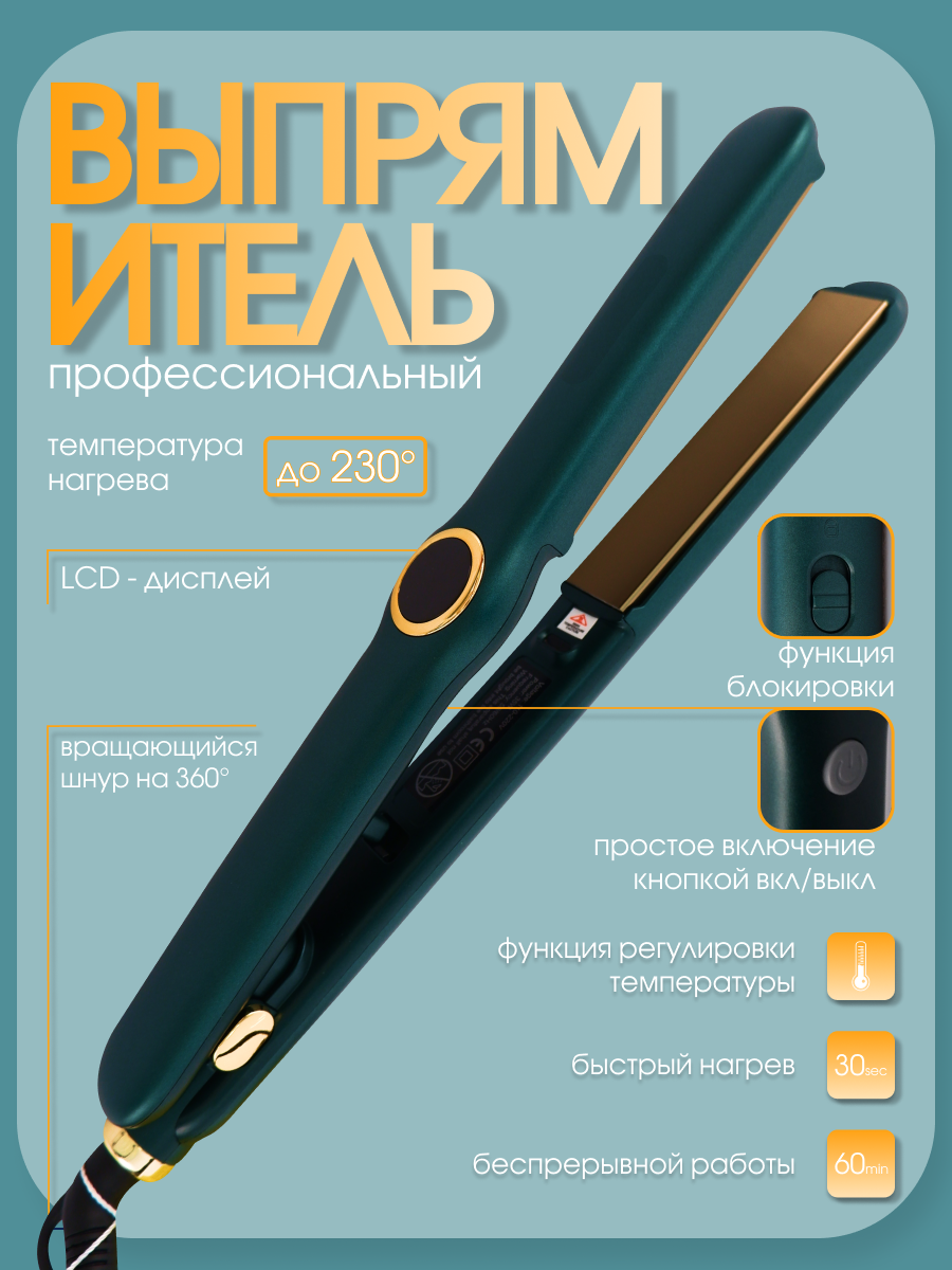 Профессиональный Выпрямитель для волос , плойка для укладки , утюжок, настройка температуры, для завивки волос