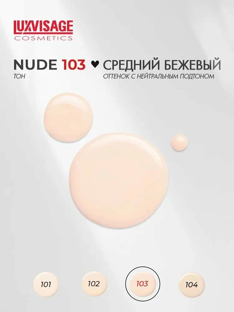 Консилер для лица флюид LUXVISAGE AQUA veil HYALURON COMPLEX тон 103 Nude — фото 1