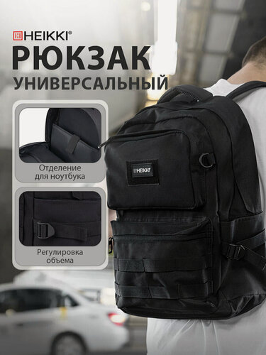 Изображение товара Рюкзак тактический спортивный туристический черный, для ноутбука, багажная лента, 46х31х13 см, Heikki Strategy, 272583