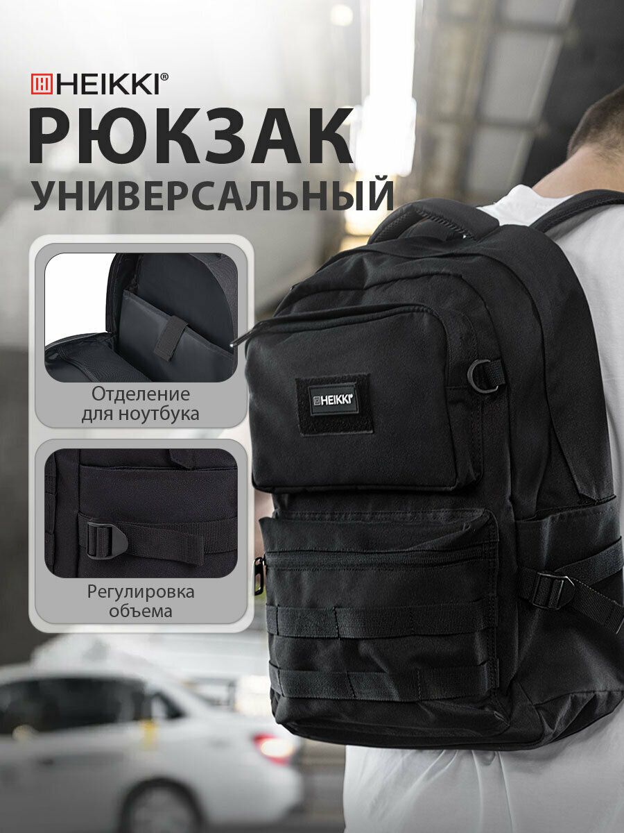 Рюкзак тактический спортивный туристический походный черный, с отделением для ноутбука, багажная лента, 46х31х13 см, Heikki Strategy, 272583