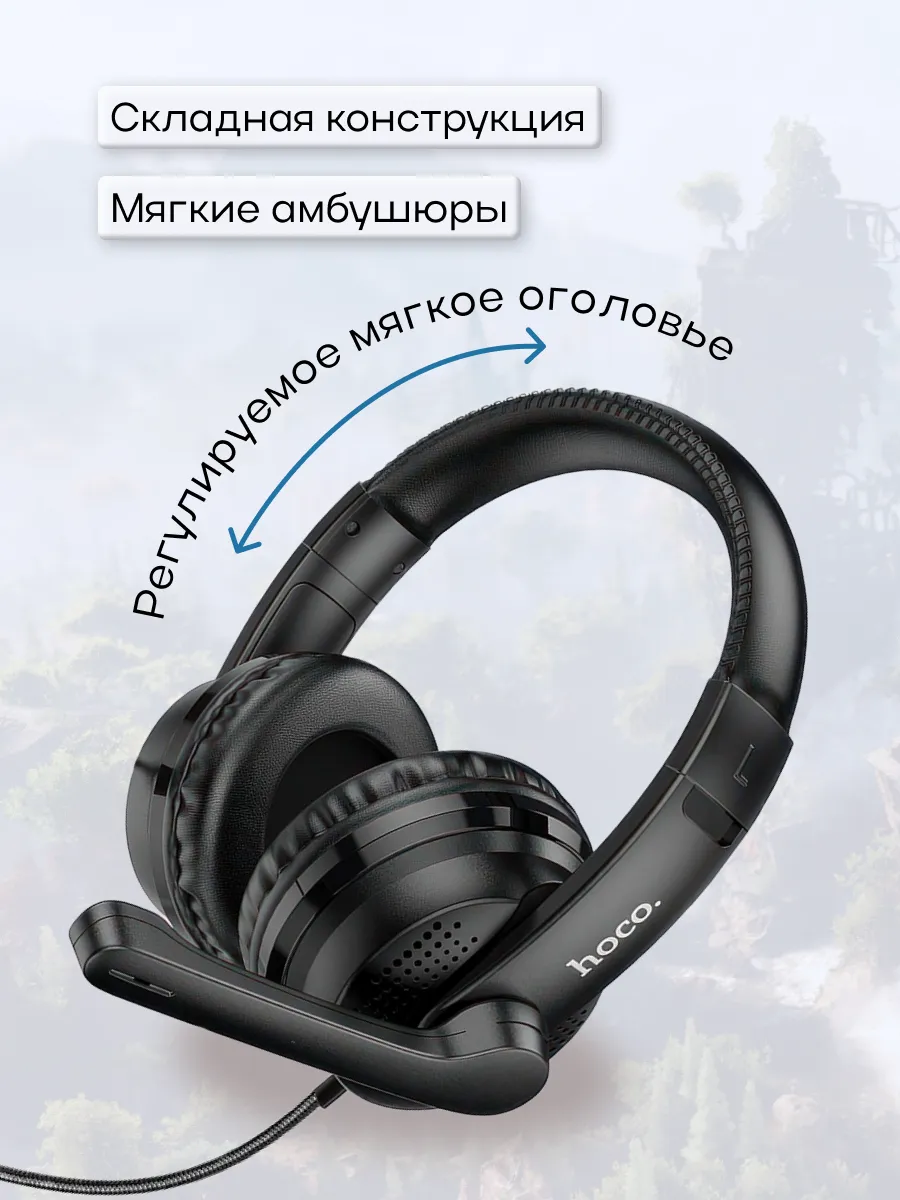 Наушники игровые для компьютера AUX проводные от hoco W103
