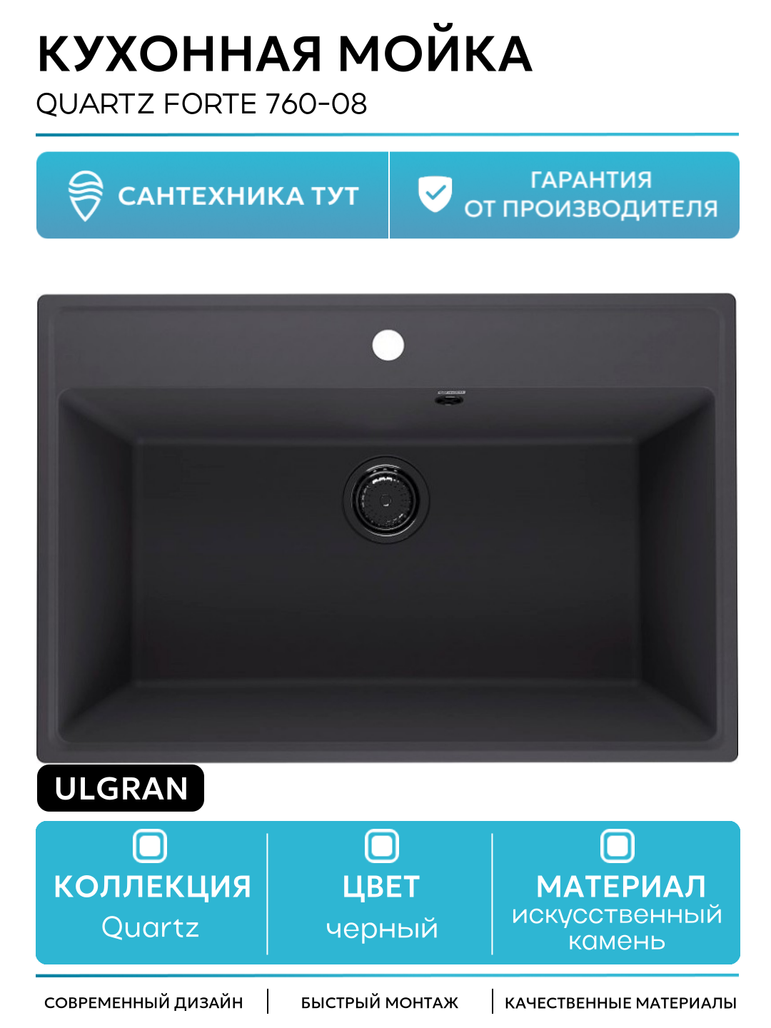Кухонная мойка Ulgran Quartz Forte 760-08 Космос искусственный камень встраиваемый 76 Россия
